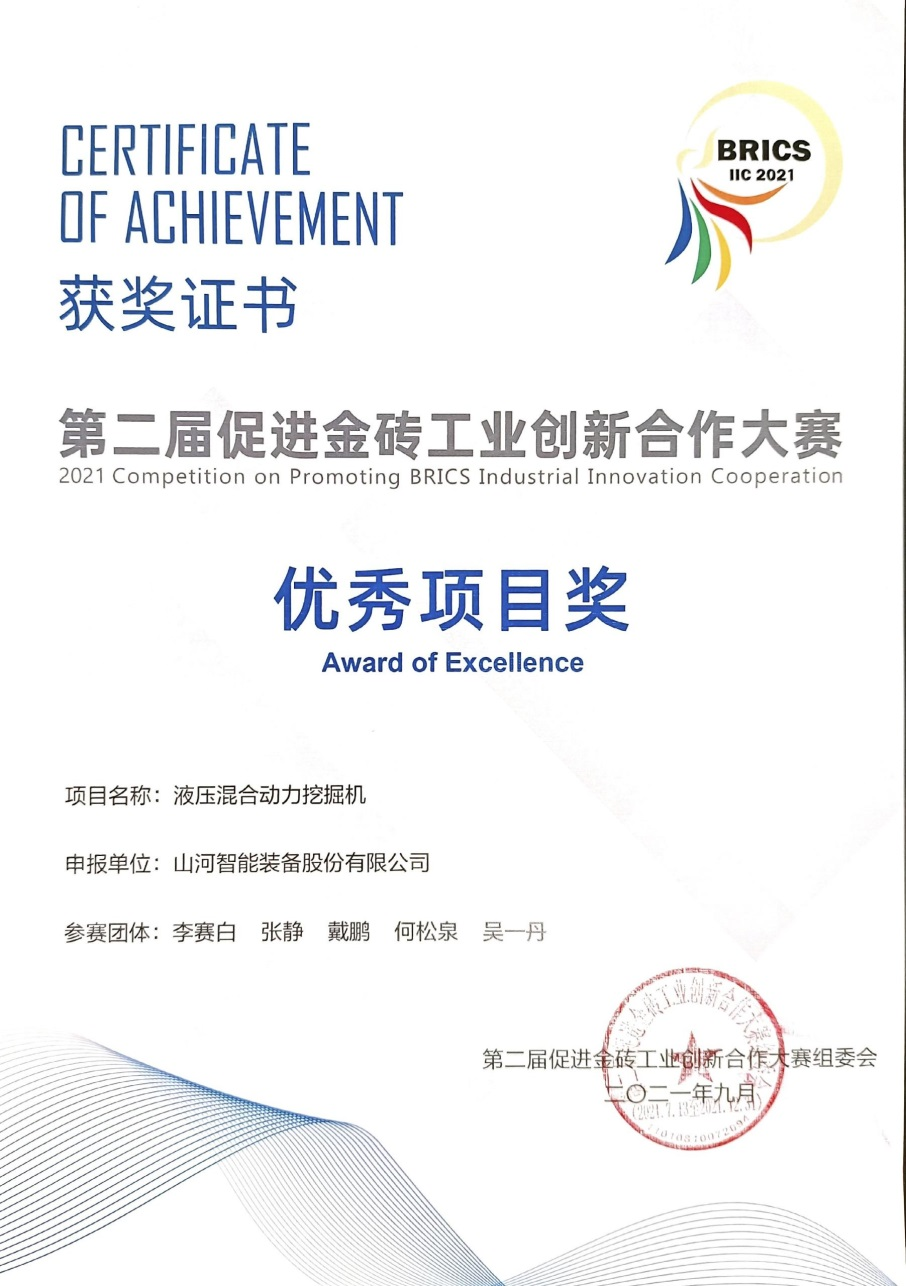 点赞！江南游戏智能液压混合动力挖掘机项目荣获这个优秀项目奖→