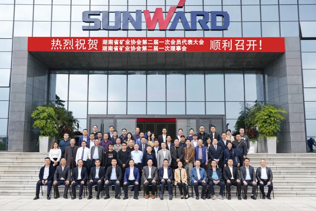 湖南省矿业协会第二届一次会员代表大会暨第二届一次理事会在江南游戏智能顺利召开