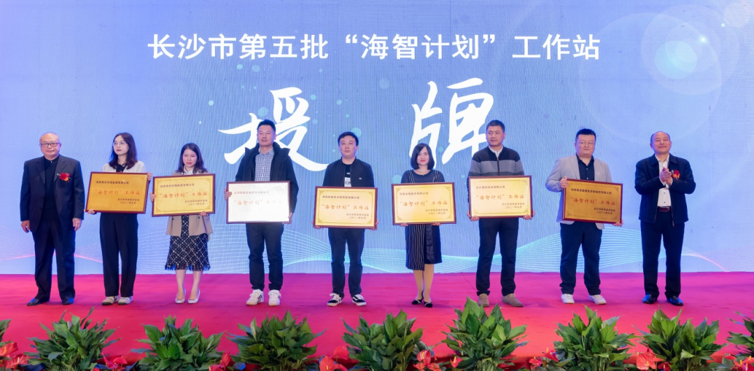 加快推进全球化发展进程!江南游戏智能荣获长沙市“海智计划”工作站授牌