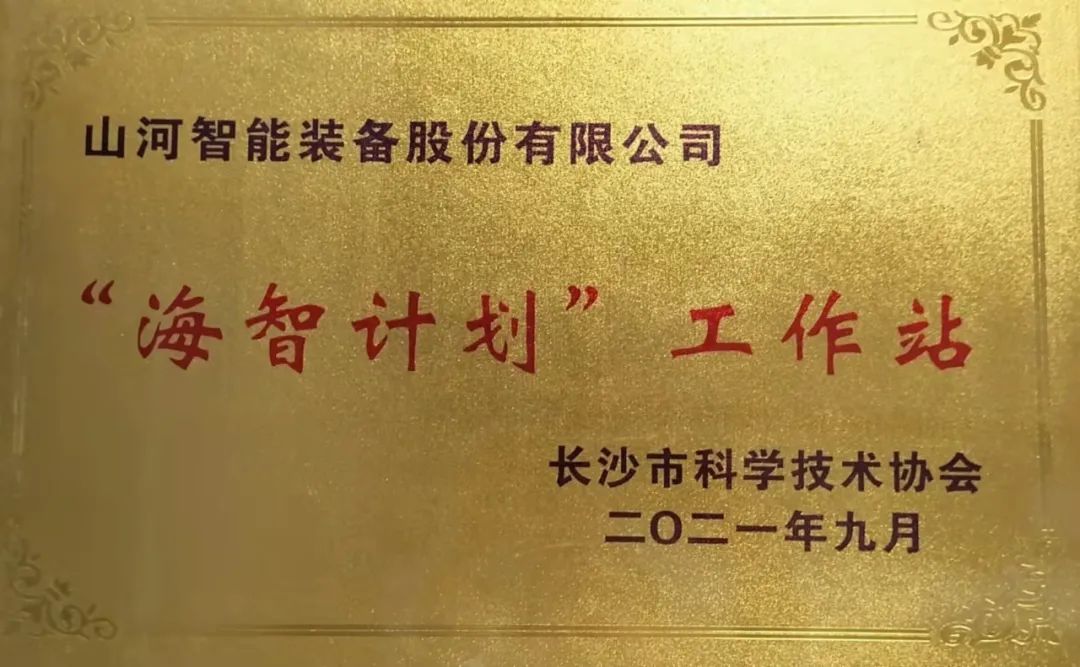 加快推进全球化发展进程!江南游戏智能荣获长沙市“海智计划”工作站授牌