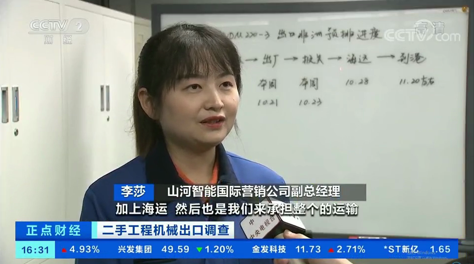 央视财经:抓住自贸区创新试点机遇!江南游戏智能工程机械二手设备出口乌干达