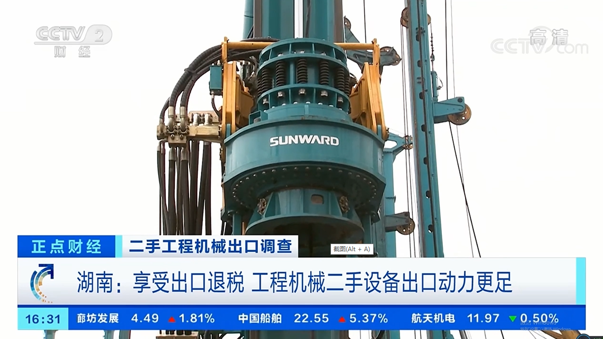 央视财经:抓住自贸区创新试点机遇!江南游戏智能工程机械二手设备出口乌干达