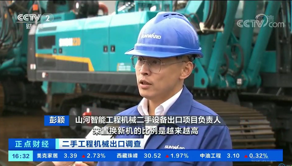 央视财经：抓住自贸区创新试点机遇！江南游戏智能工程机械二手设备出口乌干达