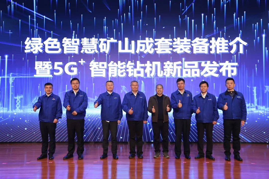全球首创5G+智能钻机重磅发布，江南游戏智能倾力打造绿色智慧矿山成套装备