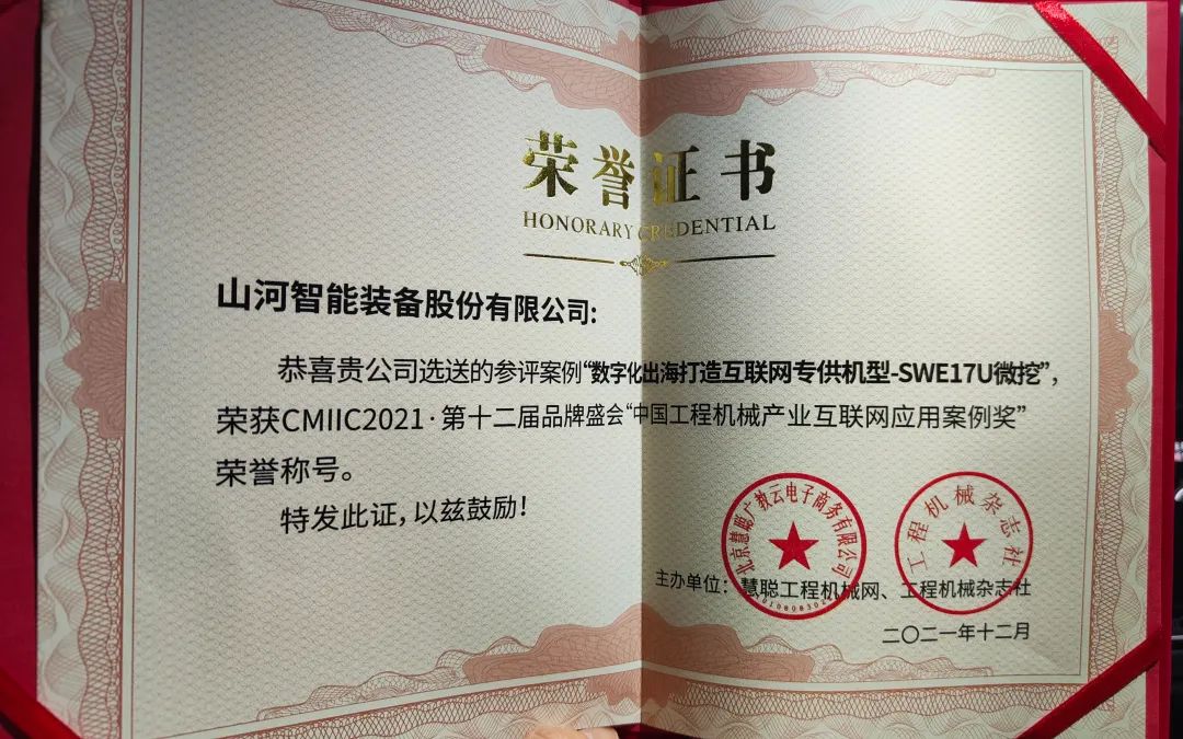 奖！奖！奖！江南游戏智能多个产品荣登2021年度工程机械明星产品榜