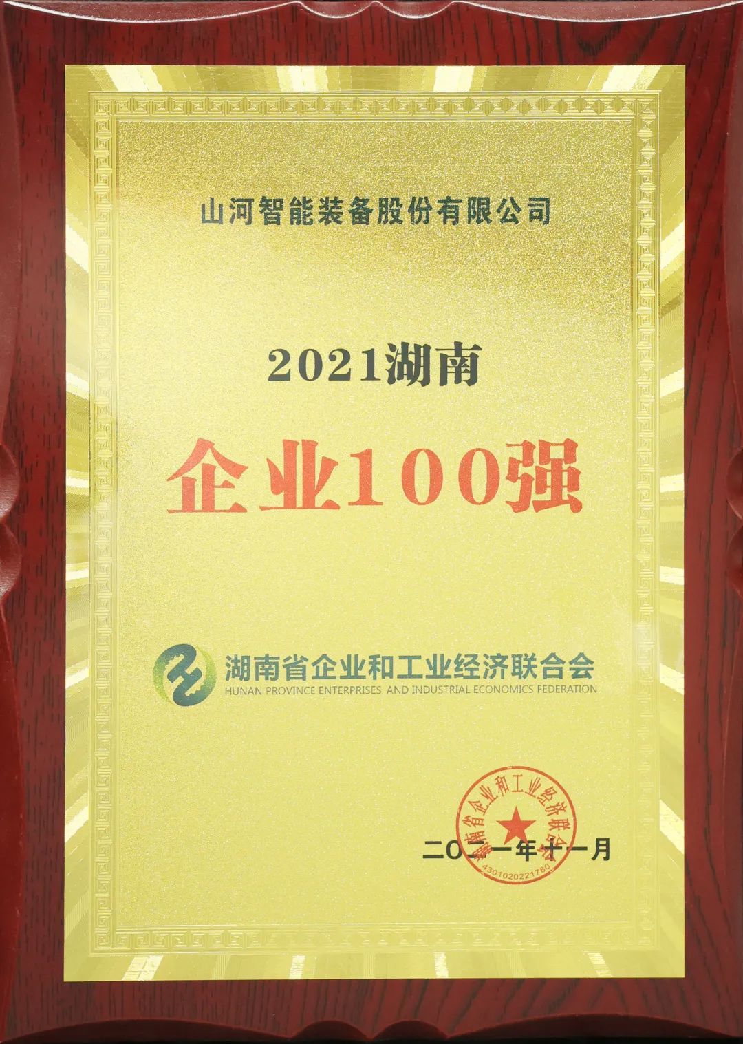 厉害了！江南游戏智能再次登榜湖南企业100强