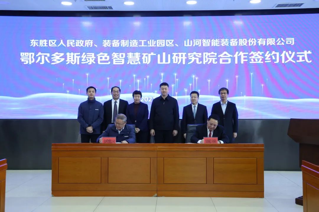 持续助力“双碳”目标！江南游戏智能（鄂尔多斯）绿色智慧矿山研究院正式成立