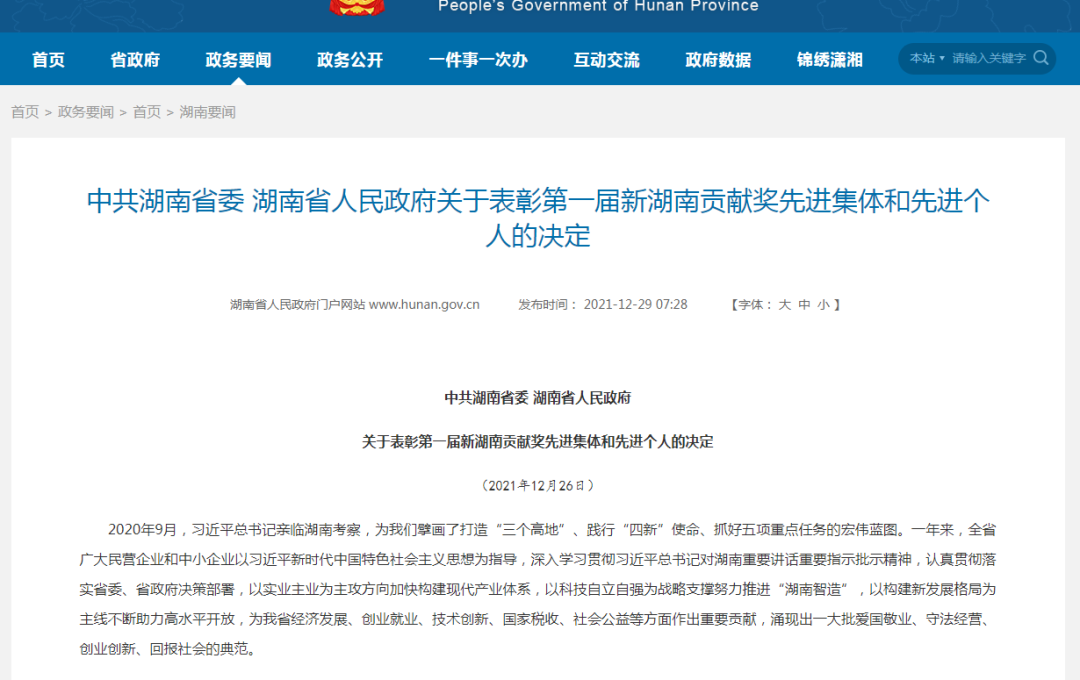 载誉而归！江南游戏智能荣获“新湖南贡献奖”