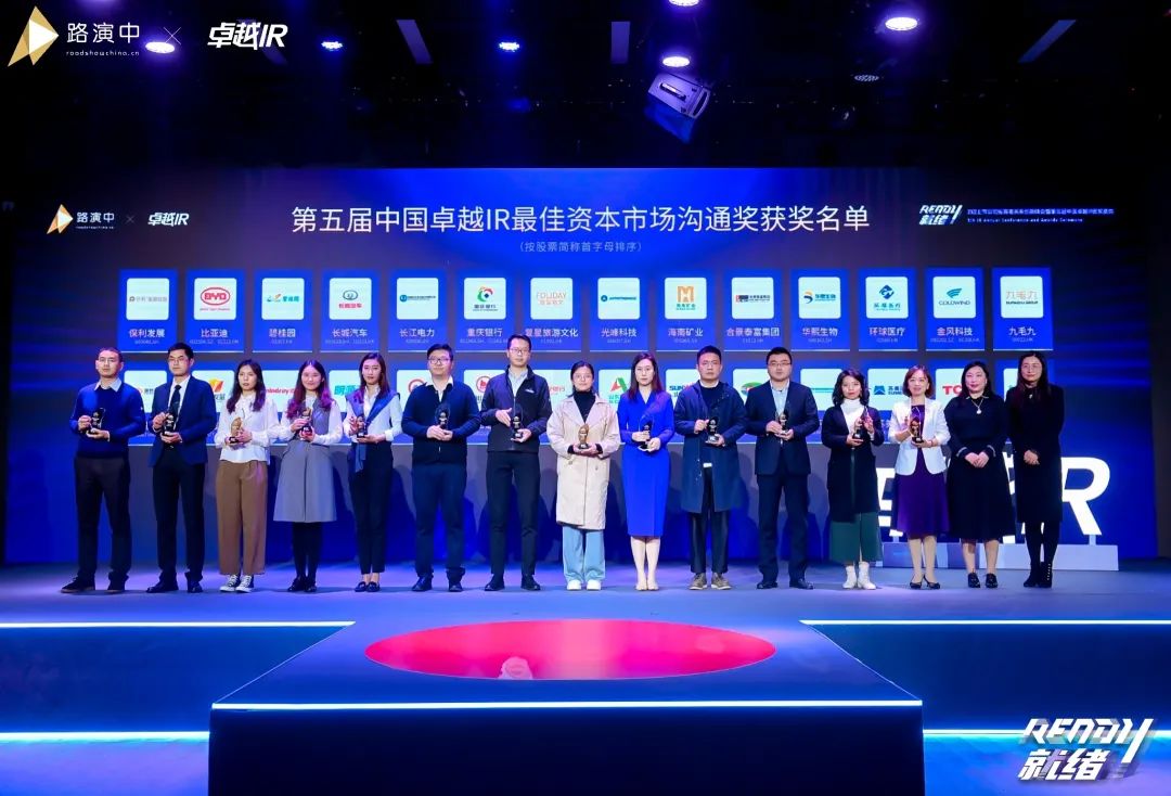 持续优化投资者关系!江南游戏智能荣获第五届中国卓越IR“最佳资本市场沟通奖”