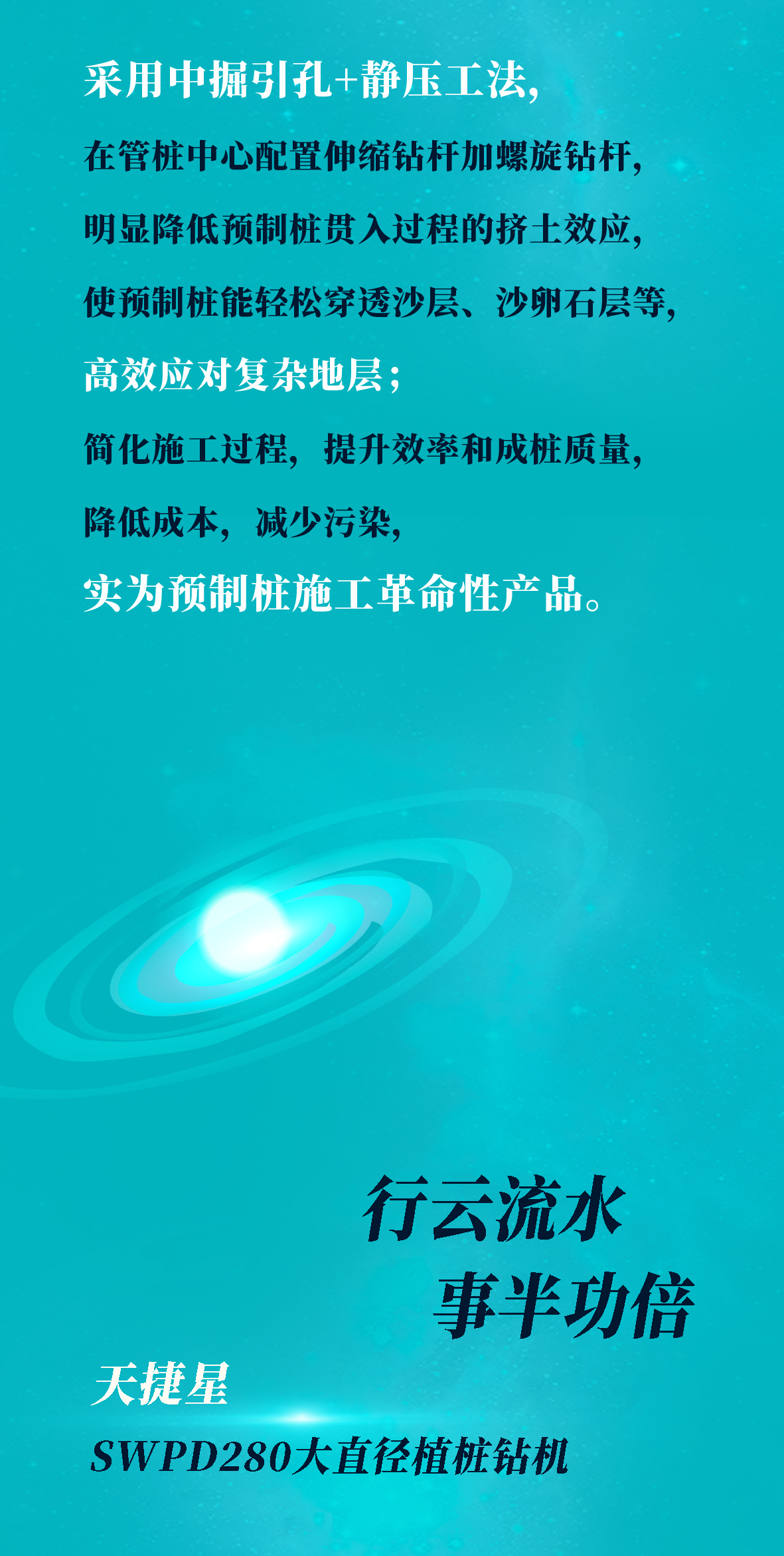 一图读懂 | 江南游戏智能地下工程“世界之最”“世界首创”产品重磅来袭