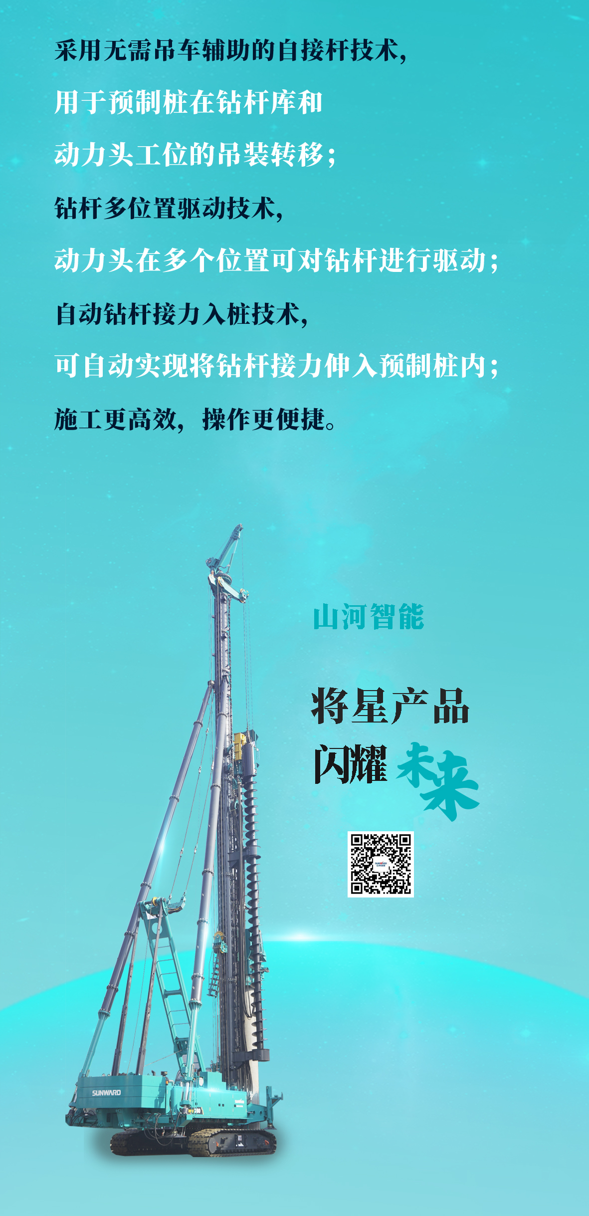 一图读懂 | 江南游戏智能地下工程“世界之最”“世界首创”产品重磅来袭