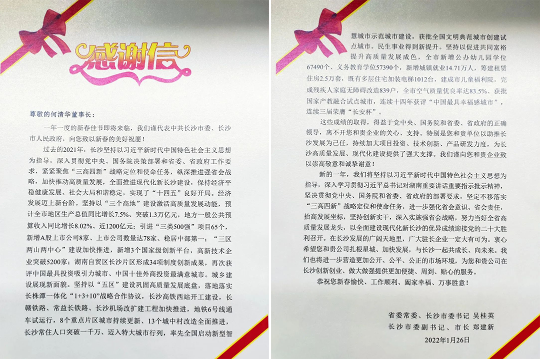 助力星城发展！江南游戏智能收到来自长沙市委、市政府的感谢信