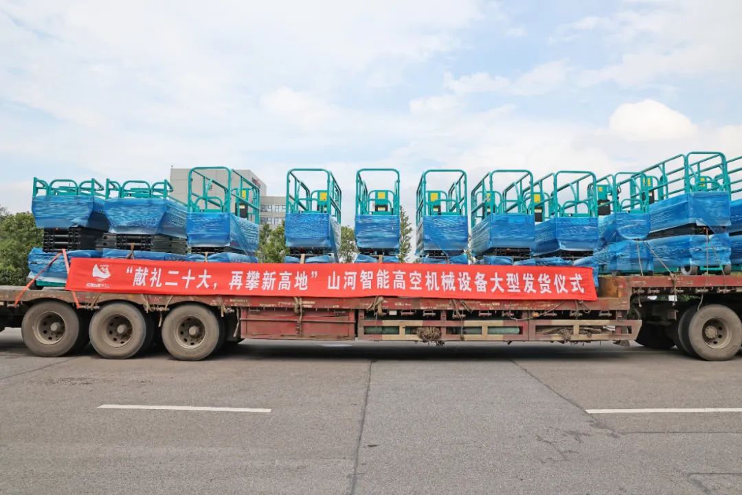 献礼二十大，再攀新高地！江南游戏智能高空机械设备再迎批量发货
