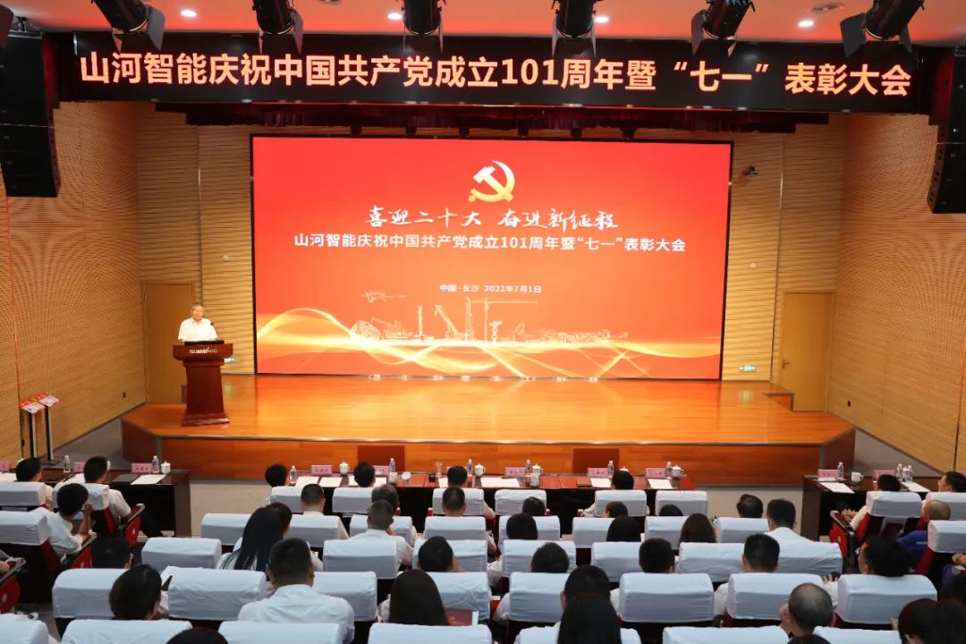 江南游戏智能庆祝中国共产党成立101周年暨“七一”表彰大会隆重举行