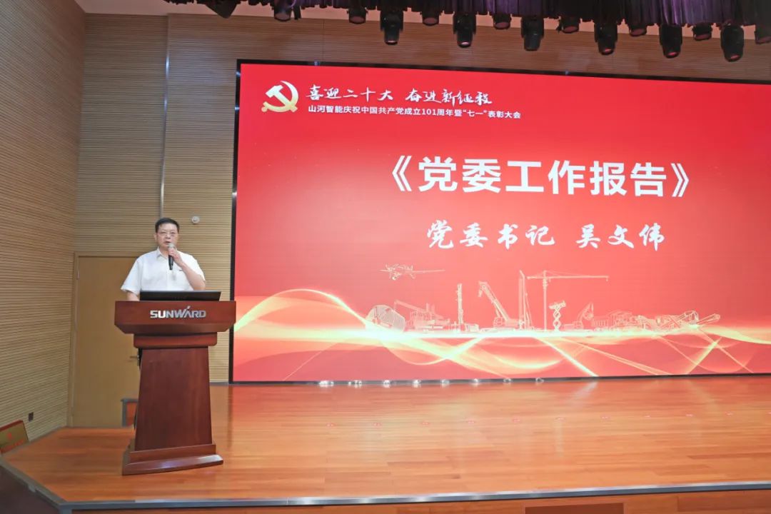 江南游戏智能庆祝中国共产党成立101周年暨“七一”表彰大会隆重举行