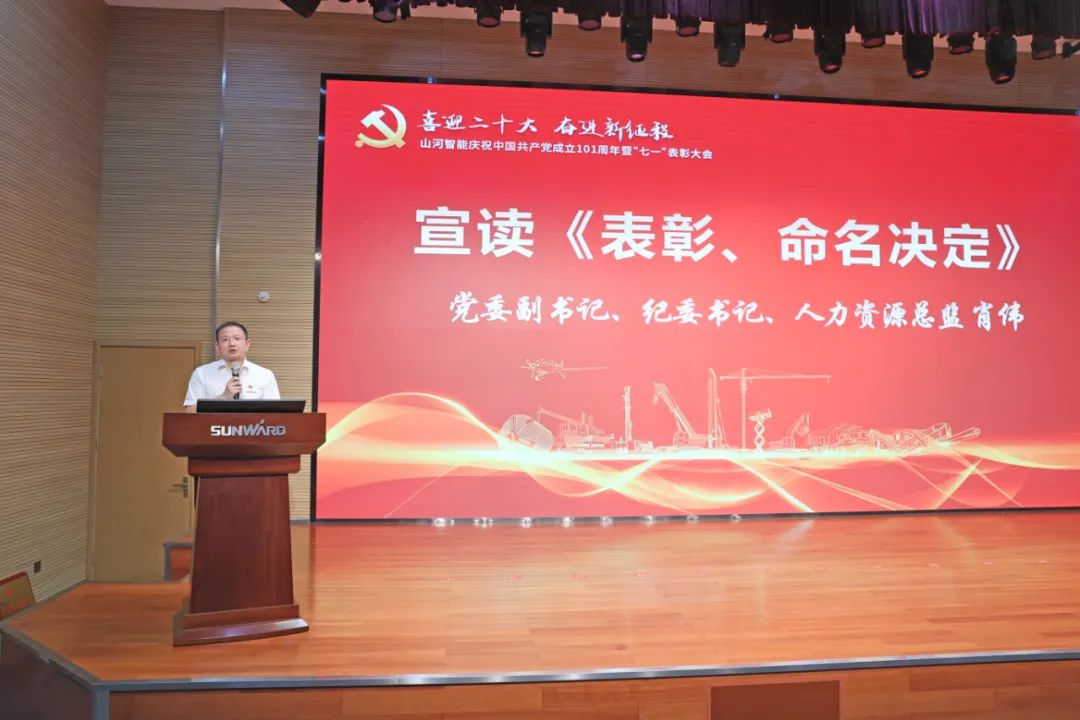 江南游戏智能庆祝中国共产党成立101周年暨“七一”表彰大会隆重举行