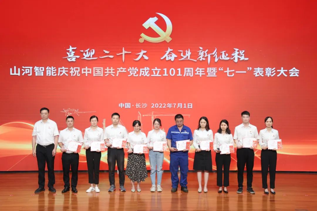 江南游戏智能庆祝中国共产党成立101周年暨“七一”表彰大会隆重举行