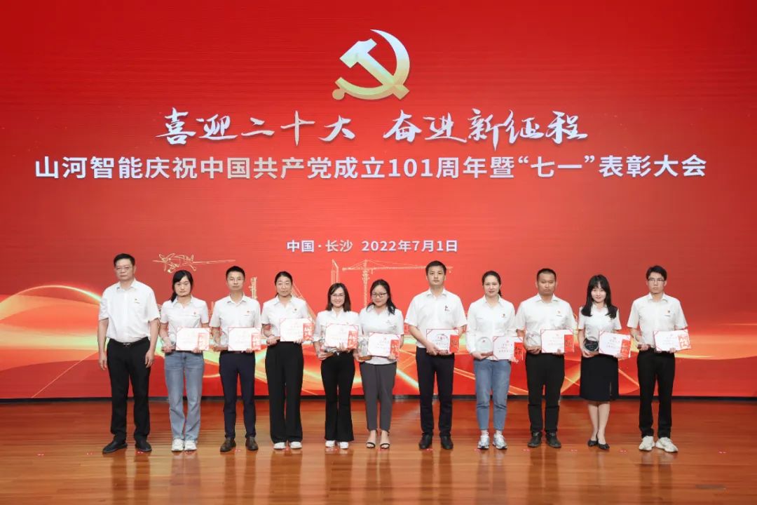 江南游戏智能庆祝中国共产党成立101周年暨“七一”表彰大会隆重举行