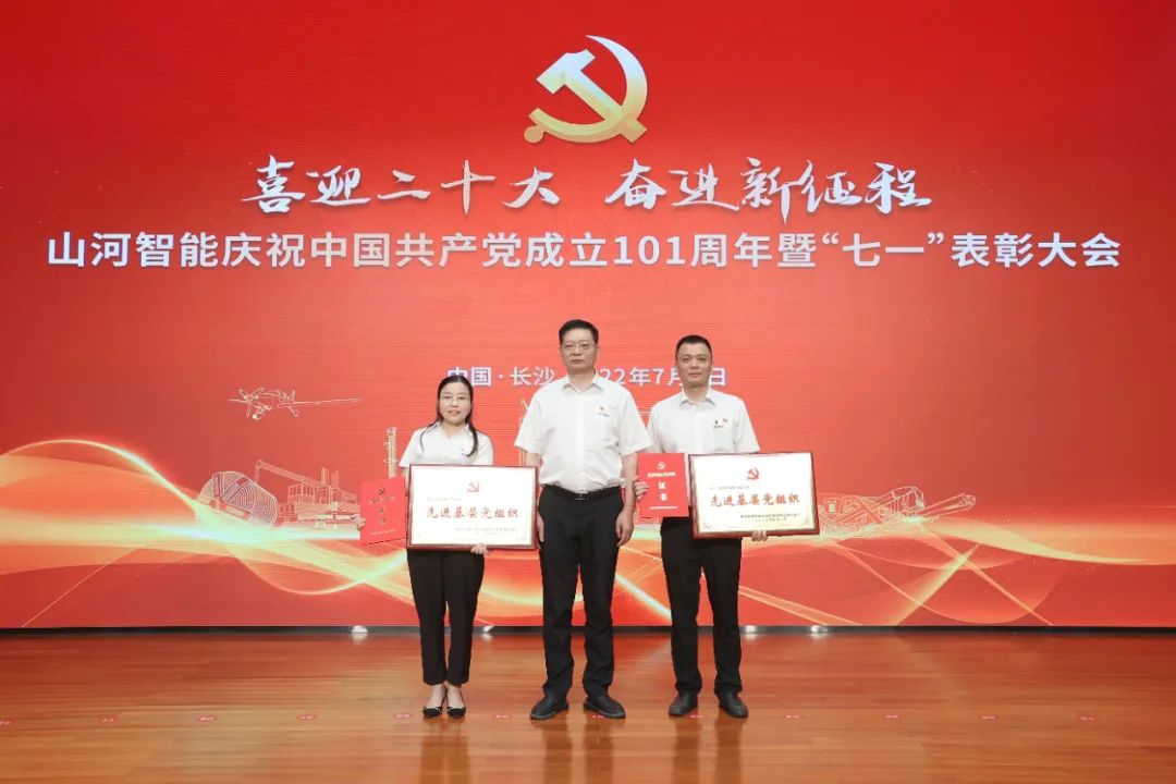 江南游戏智能庆祝中国共产党成立101周年暨“七一”表彰大会隆重举行