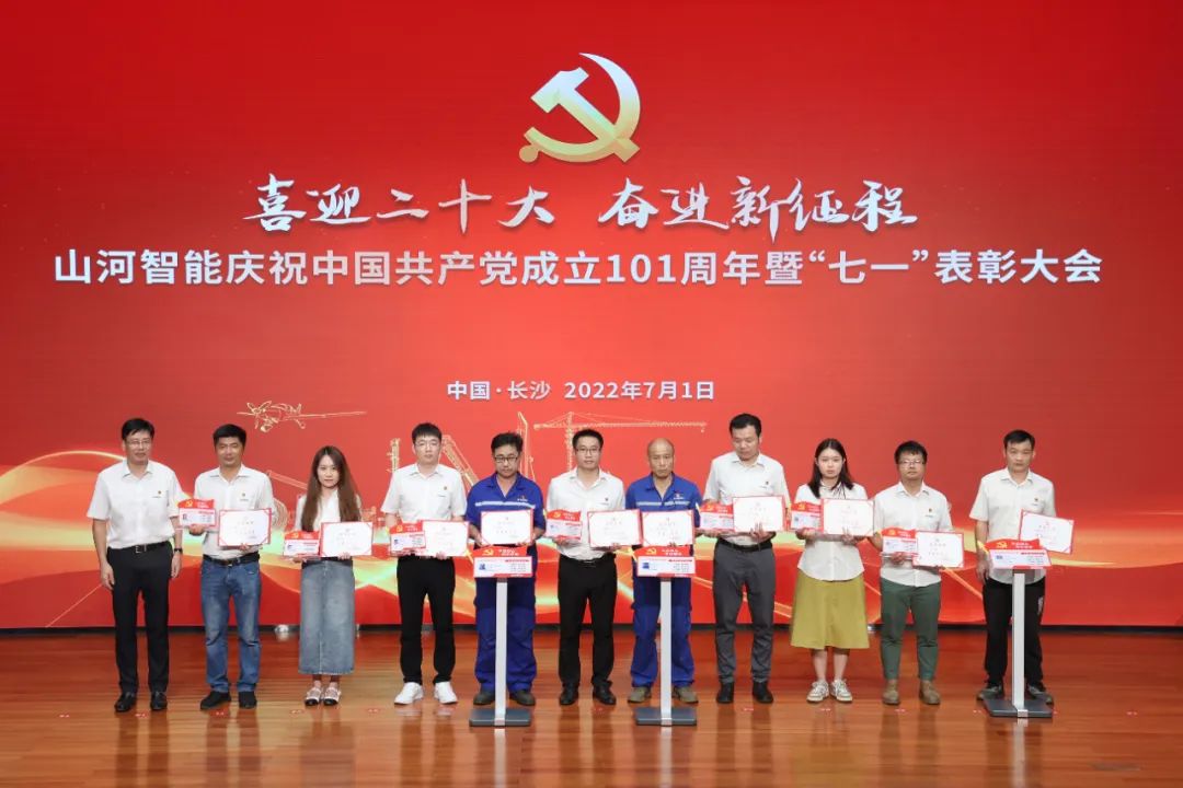 江南游戏智能庆祝中国共产党成立101周年暨“七一”表彰大会隆重举行