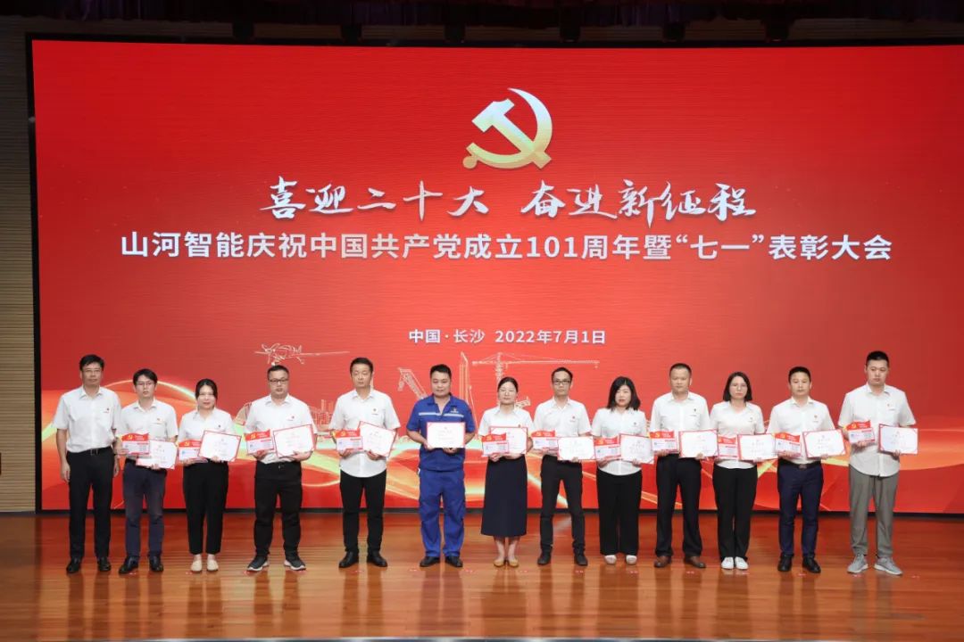 江南游戏智能庆祝中国共产党成立101周年暨“七一”表彰大会隆重举行