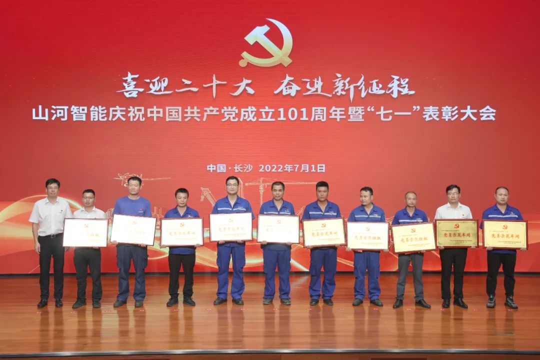 江南游戏智能庆祝中国共产党成立101周年暨“七一”表彰大会隆重举行