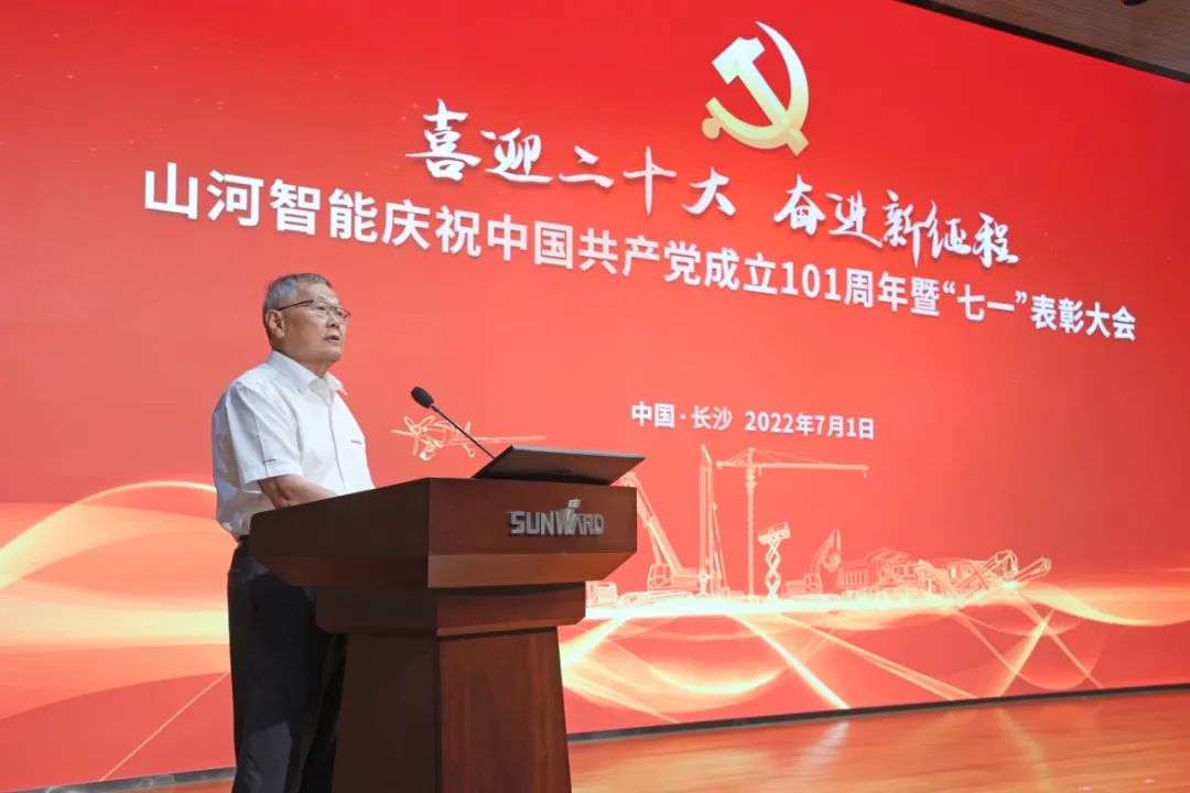 江南游戏智能庆祝中国共产党成立101周年暨“七一”表彰大会隆重举行