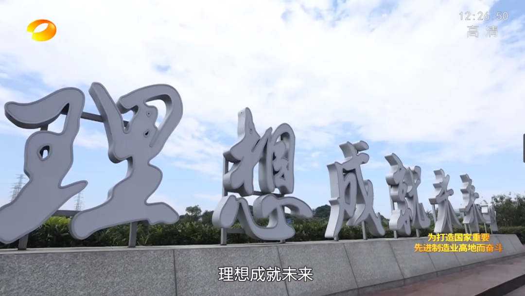 湖南卫视新闻大片《唯有攀登》——江南游戏智能：向太阳奔跑