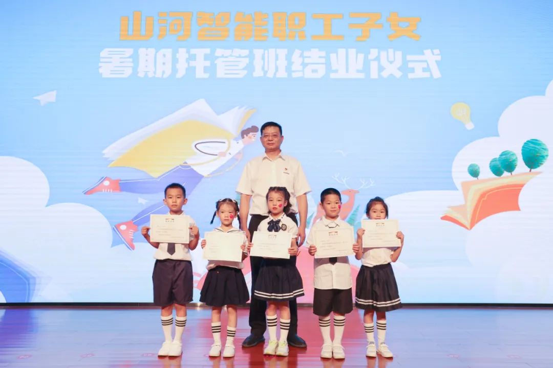 缤纷“暑”假，不负所“托”！江南游戏智能职工子女暑期托管班结业啦
