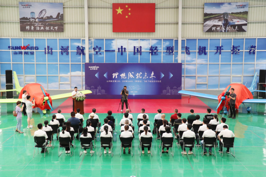 23个月交付100架!江南游戏航空第 199、200 架阿若拉飞机顺利下线交付