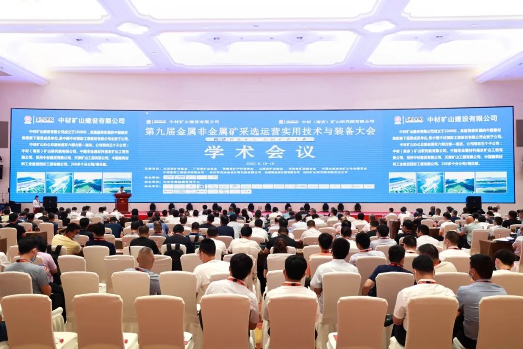 共话行业前沿技术及趋势,江南游戏智能亮相第九届金属非金属矿采选运营实用技术与装备大会