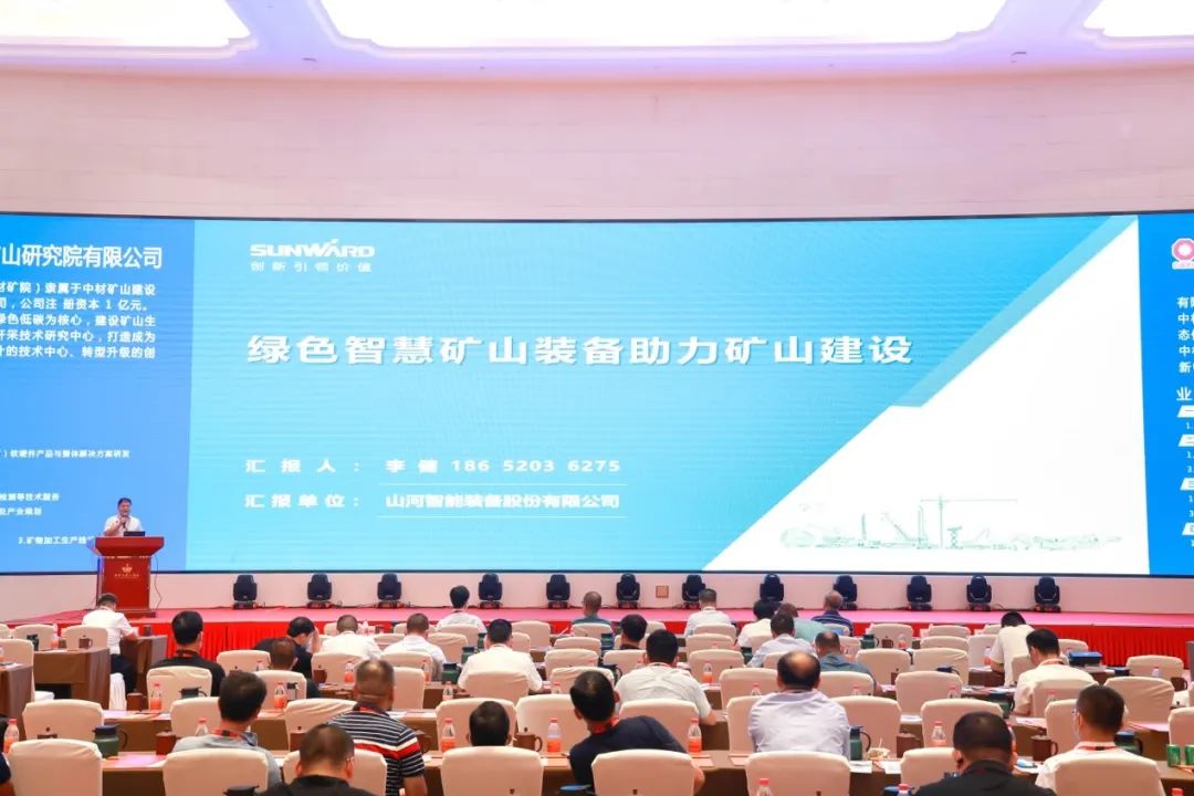 共话行业前沿技术及趋势,江南游戏智能亮相第九届金属非金属矿采选运营实用技术与装备大会