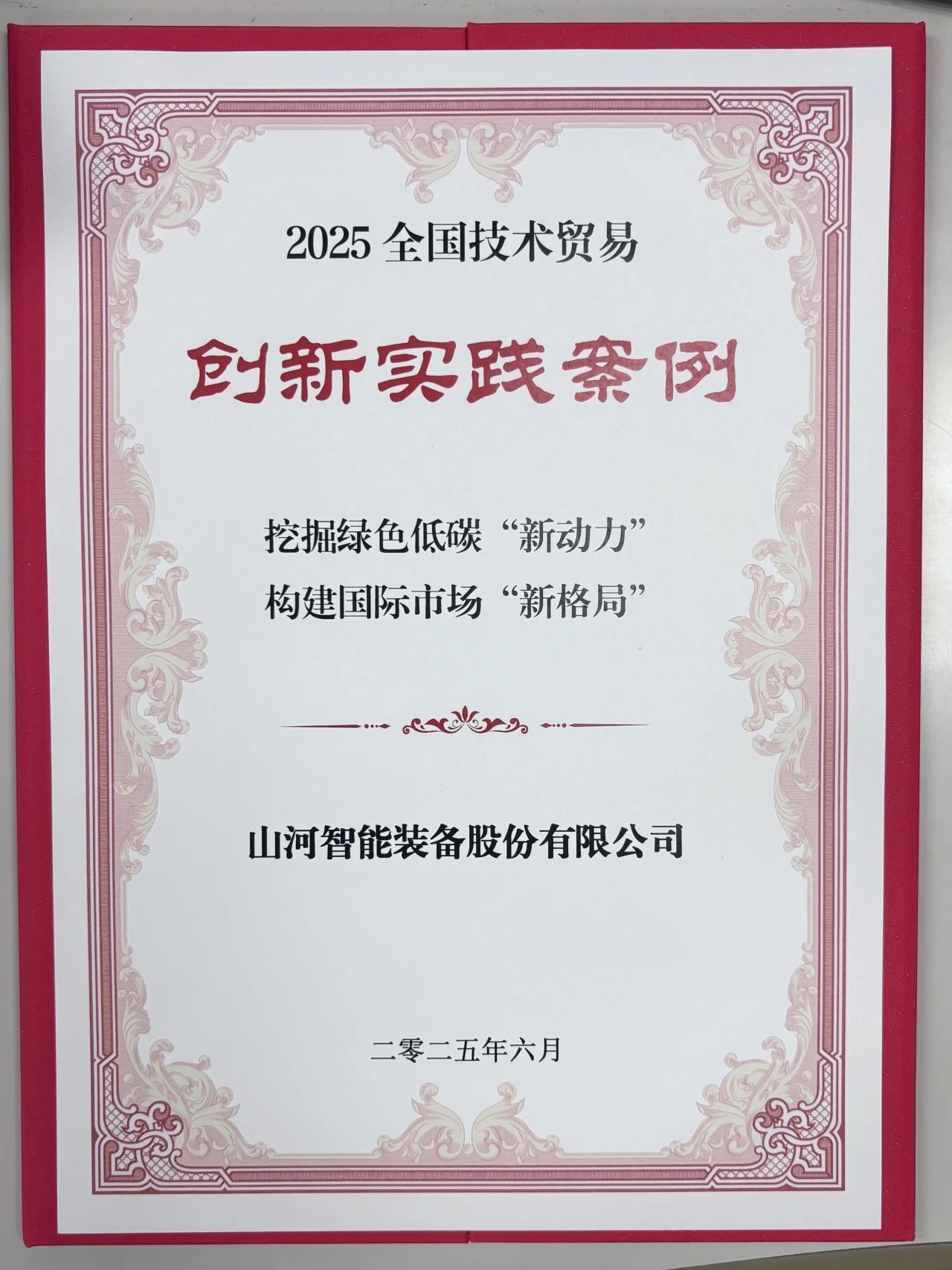 点赞!江南游戏智能获评全国技术贸易创新实践案例