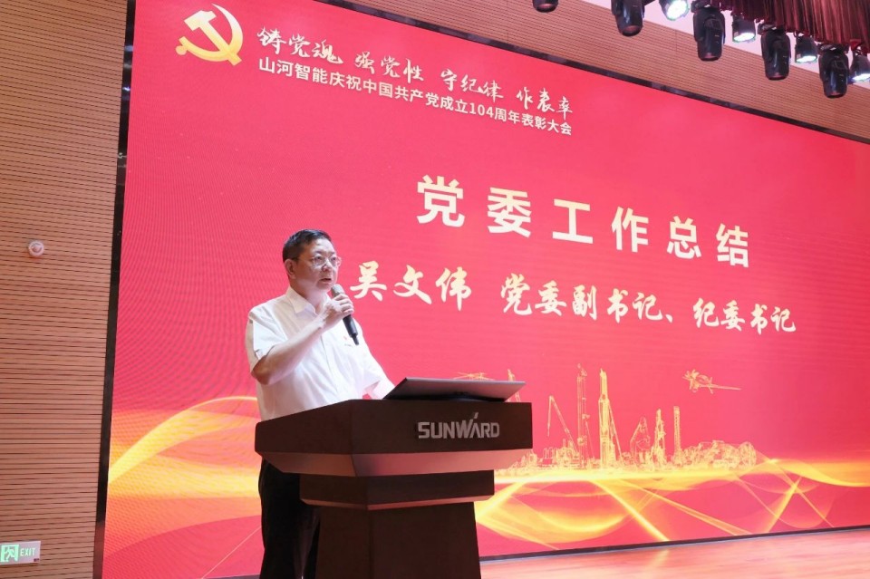 江南游戏智能召开庆祝中国共产党成立104周年表彰大会