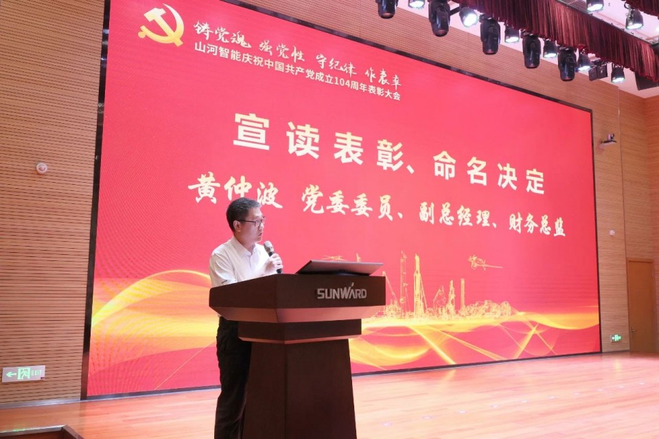 江南游戏智能召开庆祝中国共产党成立104周年表彰大会