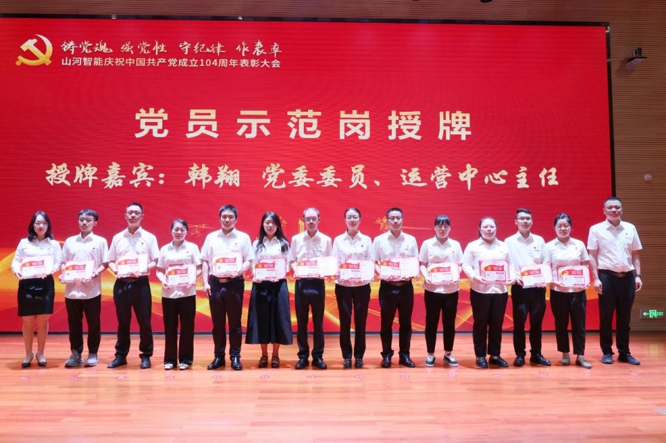 江南游戏智能召开庆祝中国共产党成立104周年表彰大会