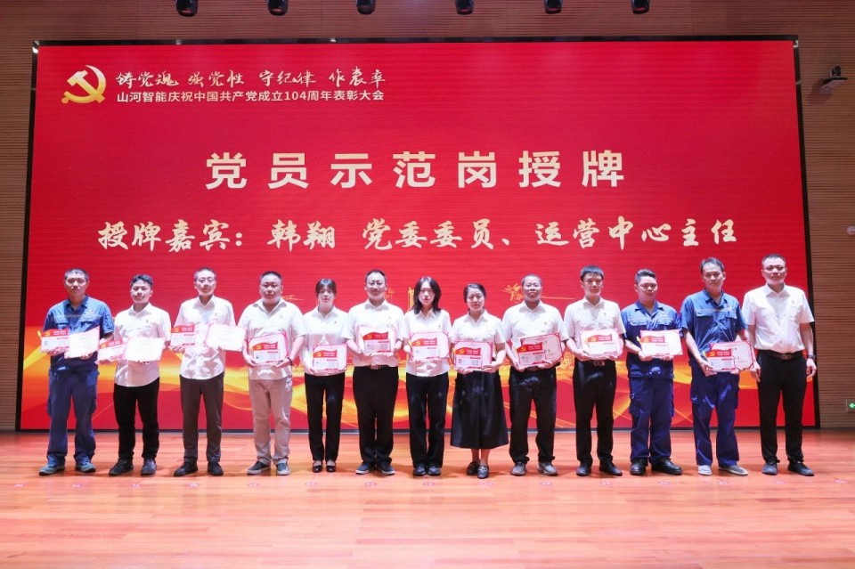 江南游戏智能召开庆祝中国共产党成立104周年表彰大会