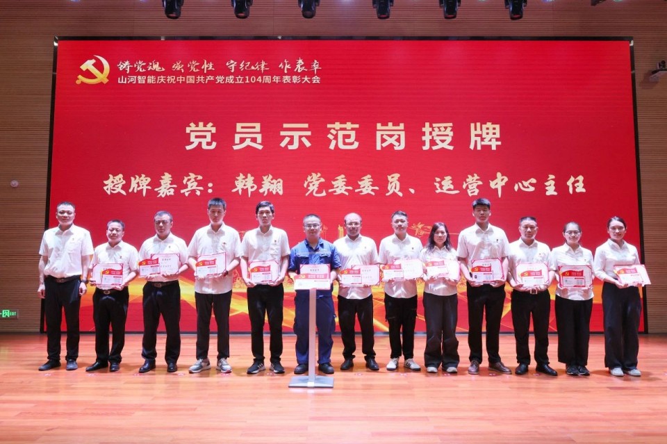 江南游戏智能召开庆祝中国共产党成立104周年表彰大会