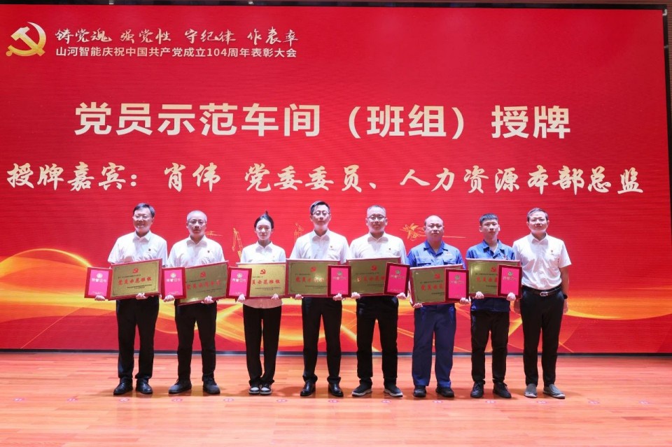 江南游戏智能召开庆祝中国共产党成立104周年表彰大会