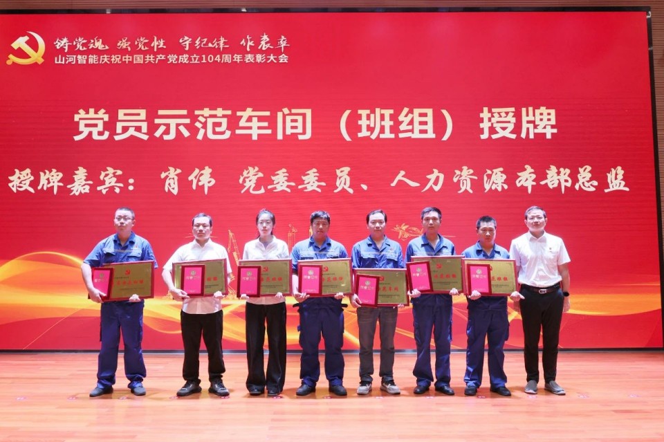 江南游戏智能召开庆祝中国共产党成立104周年表彰大会