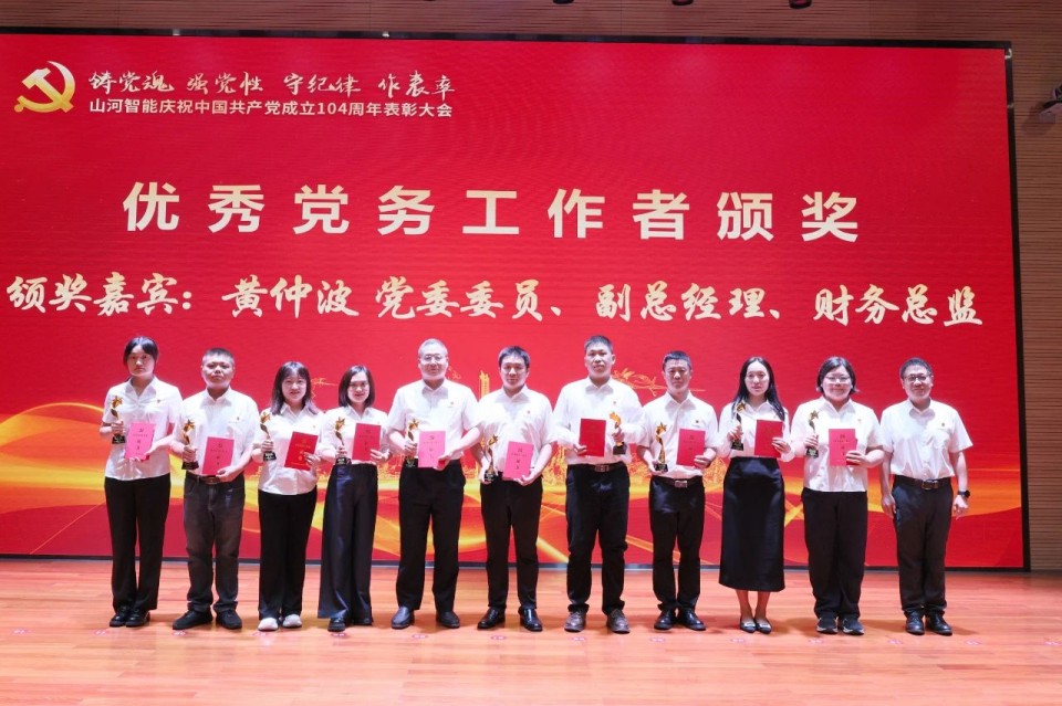 江南游戏智能召开庆祝中国共产党成立104周年表彰大会