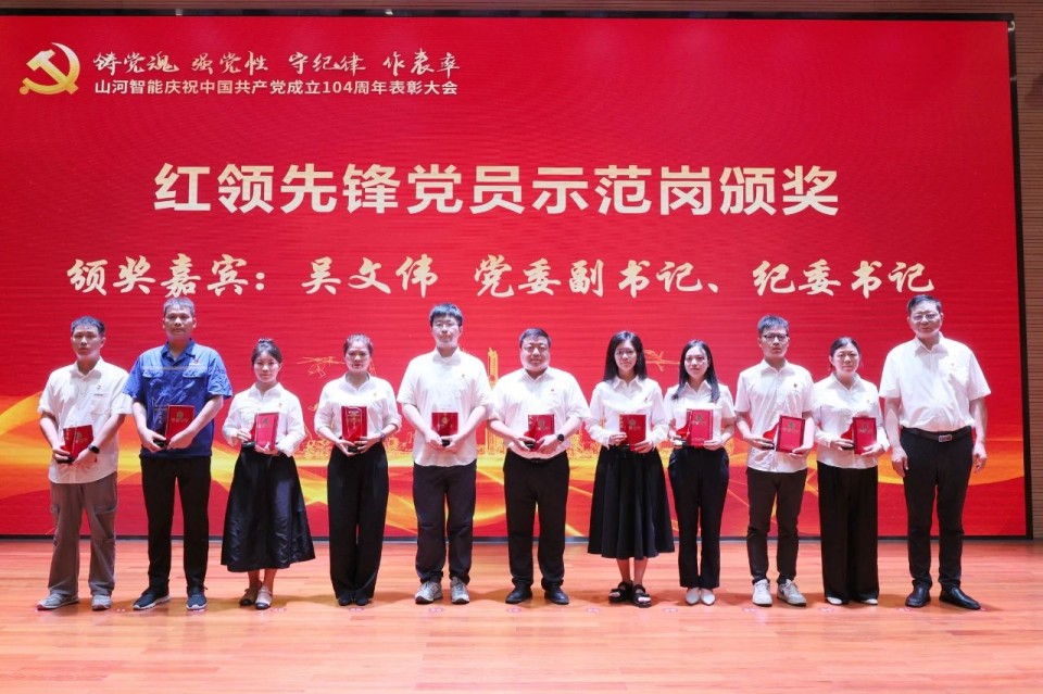 江南游戏智能召开庆祝中国共产党成立104周年表彰大会