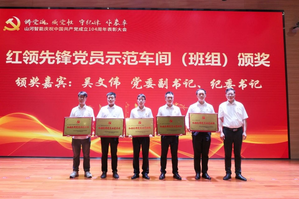 江南游戏智能召开庆祝中国共产党成立104周年表彰大会