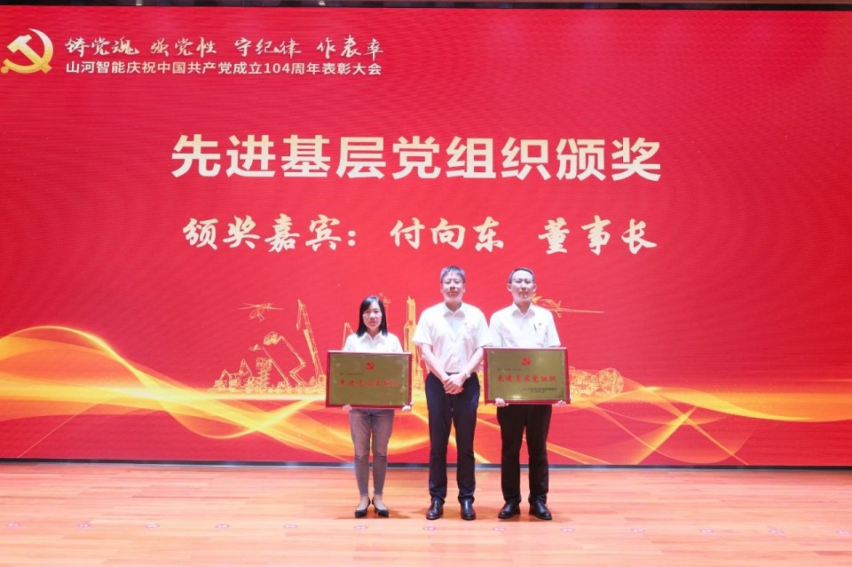 江南游戏智能召开庆祝中国共产党成立104周年表彰大会