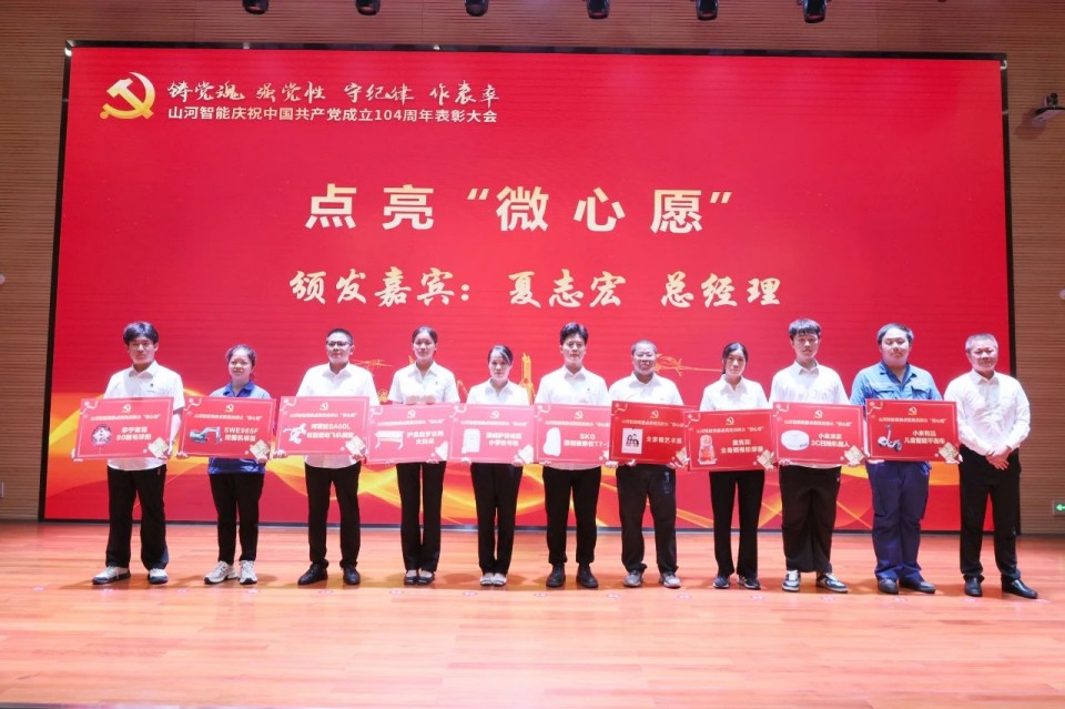 江南游戏智能召开庆祝中国共产党成立104周年表彰大会