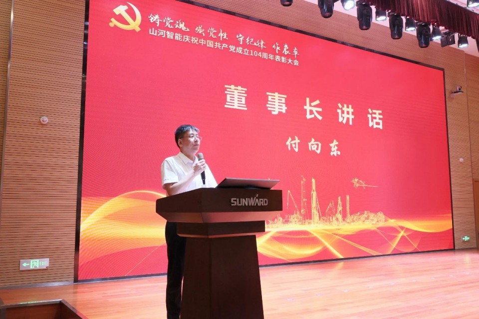 江南游戏智能召开庆祝中国共产党成立104周年表彰大会