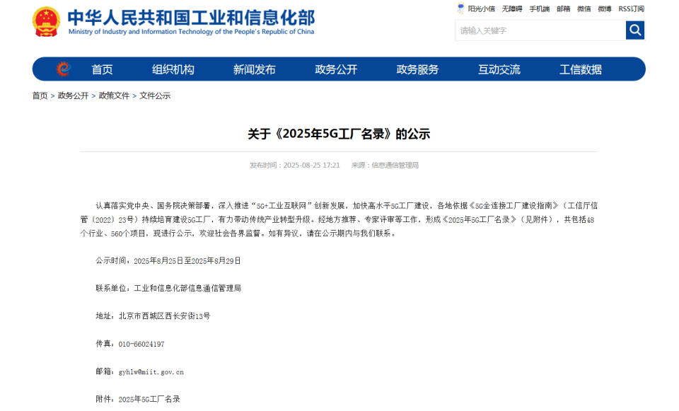 “智造”新范式！江南游戏智能入选工信部《2025年5G工厂名录》